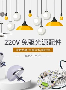 220V免驱动led光源吸顶灯改造灯板卧室灯片餐吊筒灯圆形灯芯灯盘