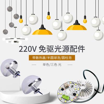 LED免驱动灯芯220v圆形光源