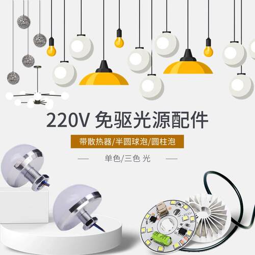 LED免驱动灯芯220v圆形光源