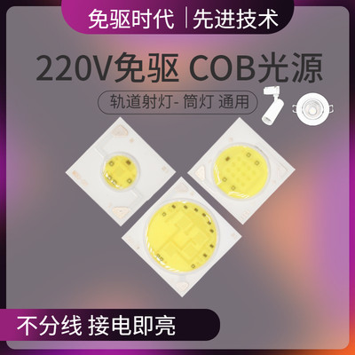 免驱COB灯珠芯片光源3w5w7W10w12w15W20w30wLED轨道灯芯天花射灯