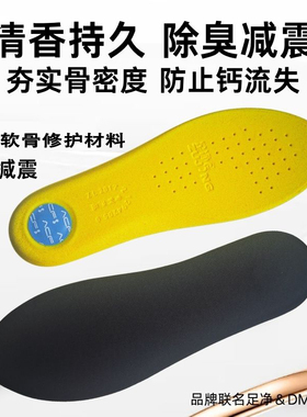 除臭鞋垫防臭留香透气抗菌运动军训高弹缓震足弓久站气垫椰子板鞋