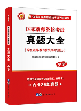 小学教师资格证考试用书