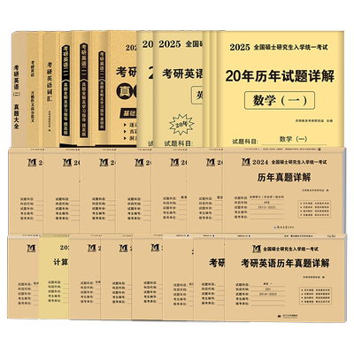 2026考研政治英语数学一二三历年