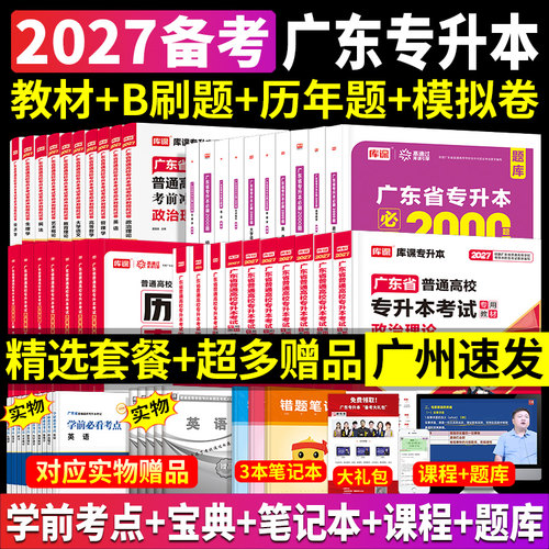 广东2027教材试卷历年真题必刷题