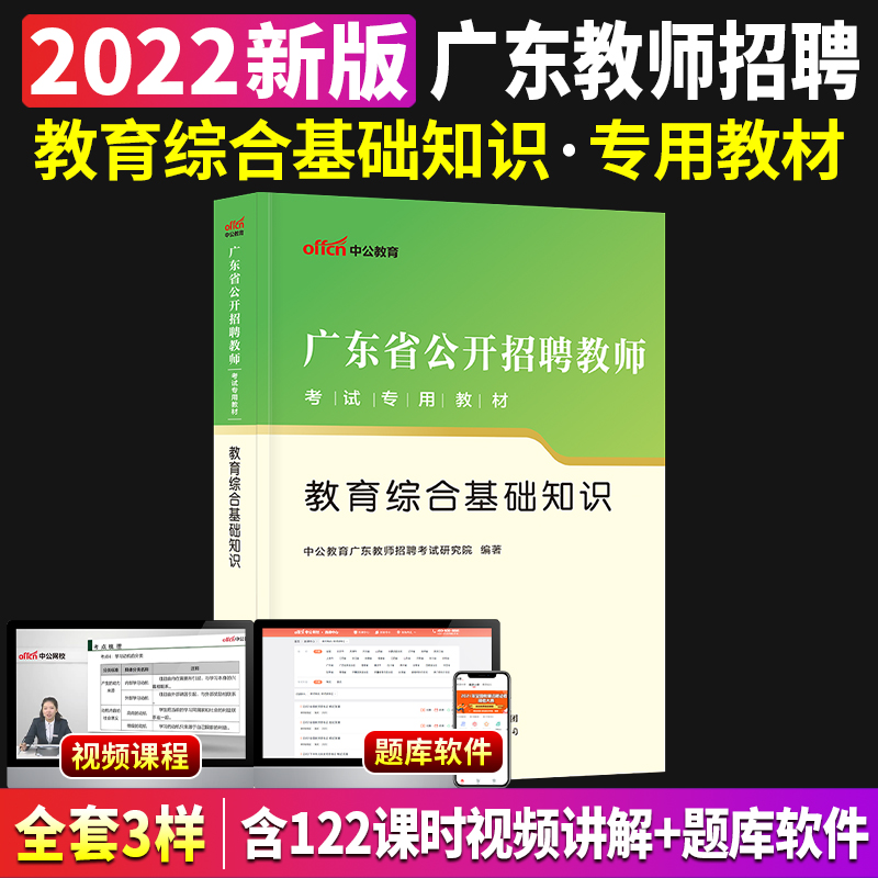 2023广东省招聘教师考试专用教材