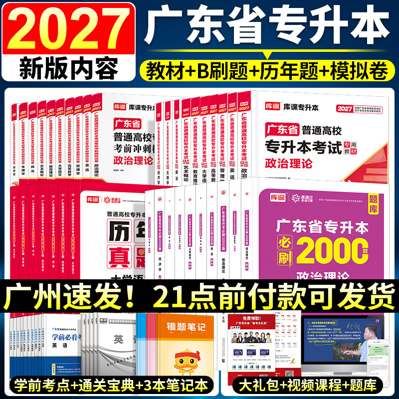 专插本广东省2027年教材试卷政治英语基础会计学市场营销人力资源行政管理技术电子商务概论计算机与程序设计汉语言文写作专升本