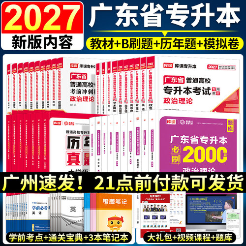 2027广东专插本考试教材试卷
