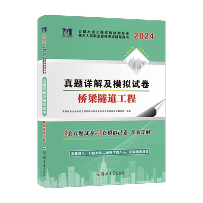 2025年公路水运试验检测工程师