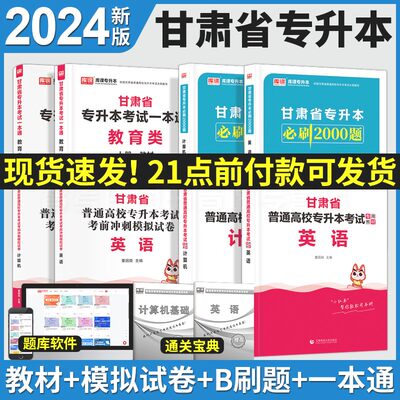 官方2024年天一库课甘肃专升本