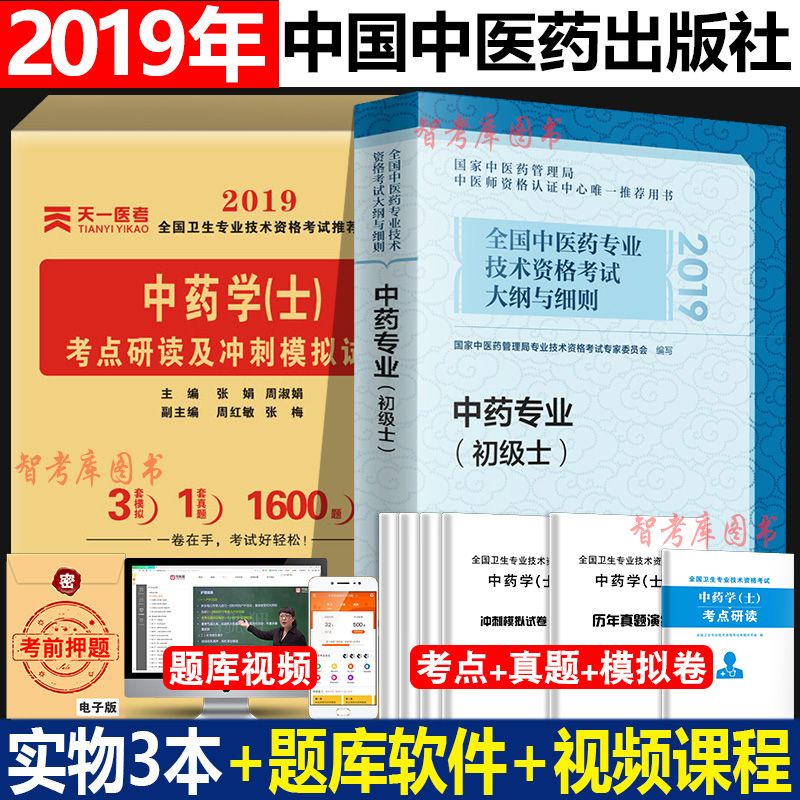 中药专业