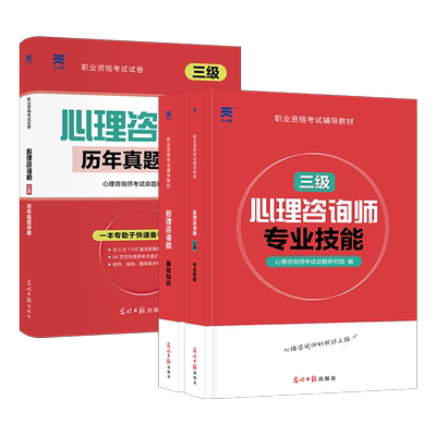 心理咨询师考试教材三级