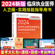 新版 2024年执业医师考试用书2024人卫版 临床执业医师资格考试实践技能指导用书附赠新考试大纲解读送职业医师高频考点历年真题套题