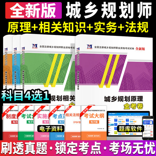 备考2025年注册城乡规划师