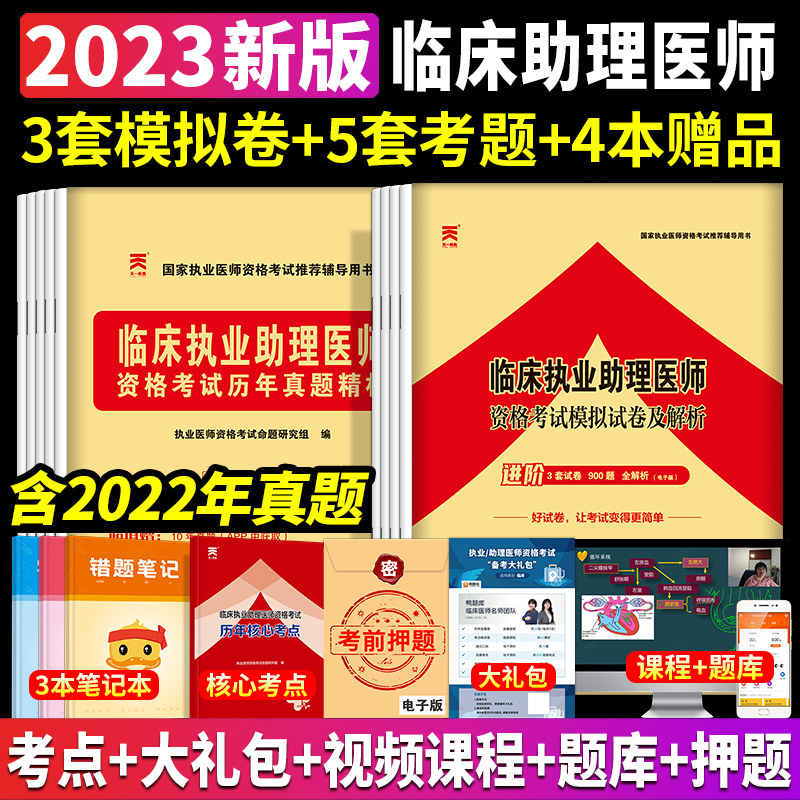 临床助理医师历年真题+模拟试卷图片