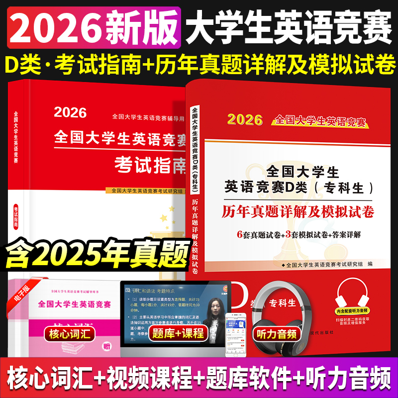 全国大学生英语竞赛D类专科生