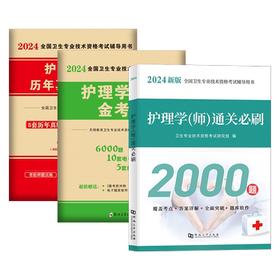 初级护师历年真题试卷模拟习题集