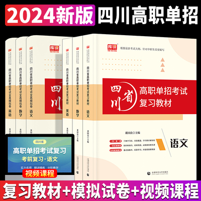 四川省2024年中职对口升学