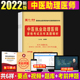 书本2022年中医 天一医考中医执业助理医师真题试卷全国执业医师资格考试辅导用书中医执业助理试题卷子章节模拟可搭配军医人卫版