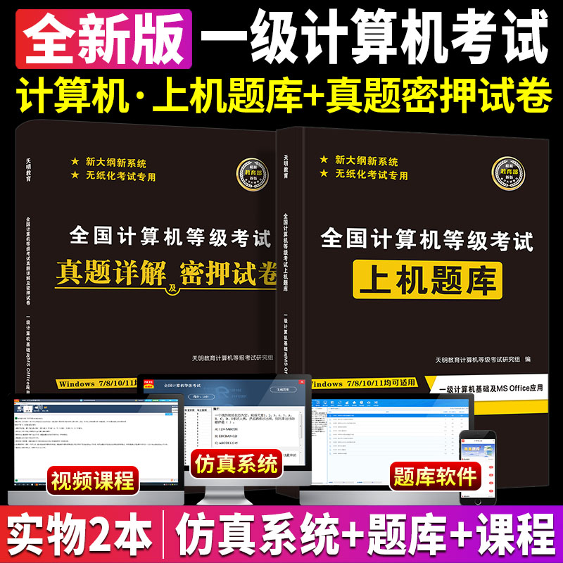 2024年计算机一级msoffice