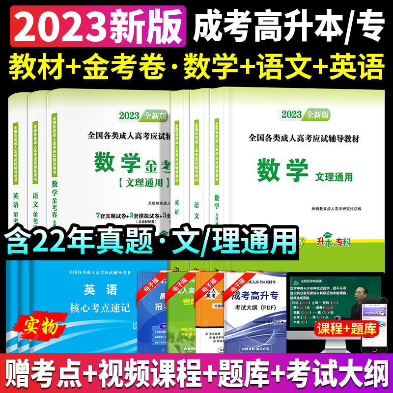 新版2023年成人高考专升本高起专教材历年真题模拟试卷全套成考高中升大专语文英语数学文史理工理科文科中专自考资料本科函授202高性价比高么？
