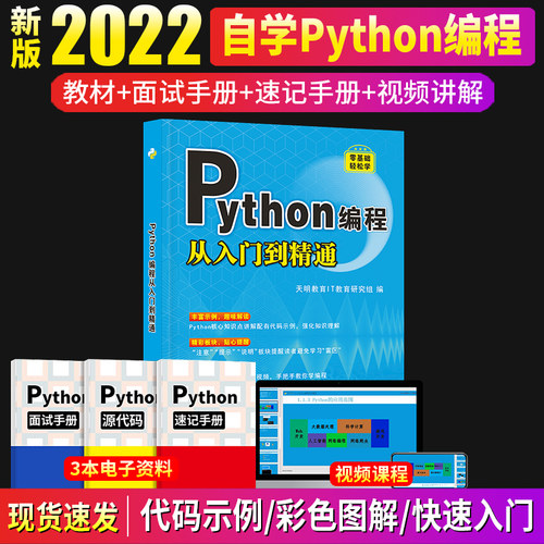 Python从入门到实战精通 python教程自学全套 编程入门书籍零基础自学电脑计算机程序设计基础python编程从入门到实践语言程序爬虫