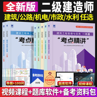 正版二建建筑2026年教材精讲一本通二级建造师四色笔记思维导图口袋书资料市政机电公路水利管理法规讲义官方网络课程教育天一
