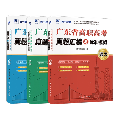 2026年高职高考广东真题汇编