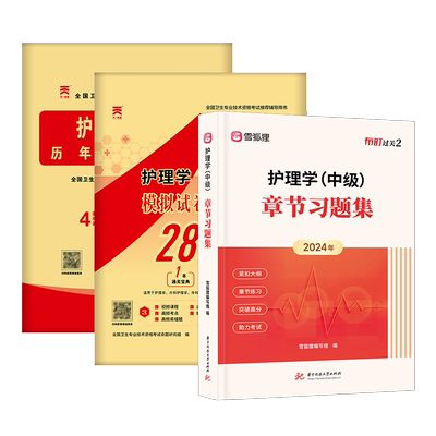 2026雪狐狸主管护师中级