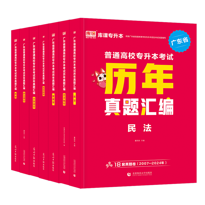 备考2027年专插本广东历年真题套卷广东省专升本历年真题汇编试卷英语管理学高等数学大学语文政治搭小红本教材2024