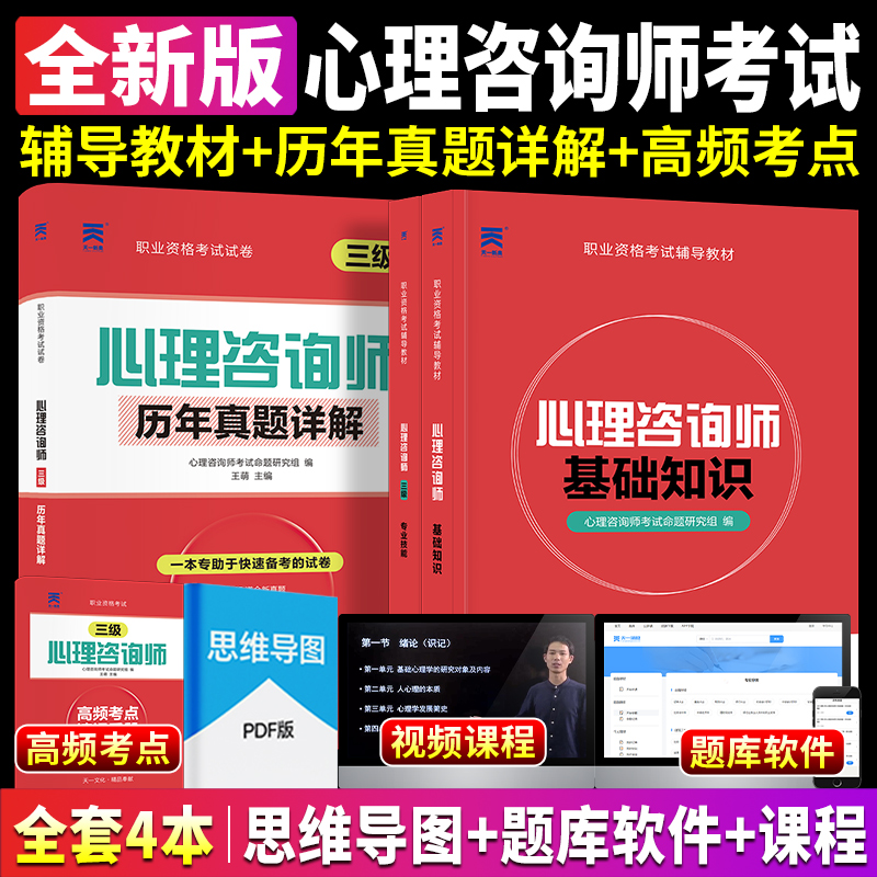 心理咨询师考试教材三级