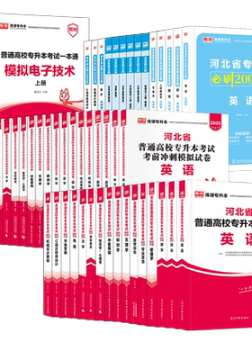 2026河北省专接本英语