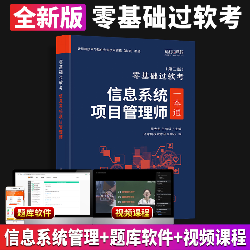 零基础过软考备考2024年信息