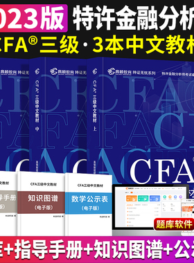 新版2023年cfa高顿官方三级中文教材全套特许金融分析师中英文教程CFA三级notes2023全国注册金融分析师网课视频题库含英文考试书