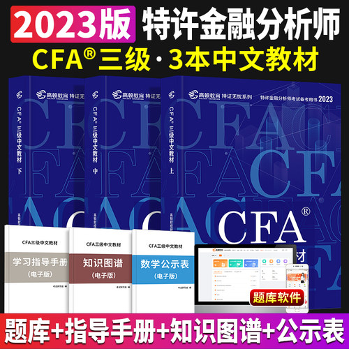 新版2023年cfa高顿官方