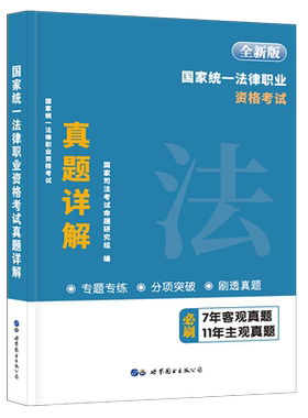 司法考试主观题客观题