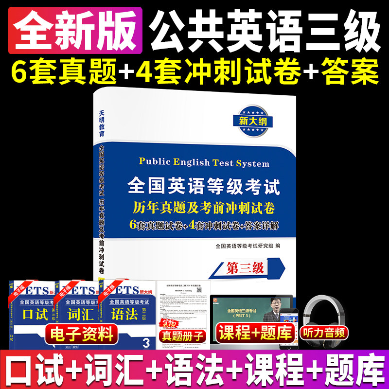 新版2025年公共英语三级历年真题