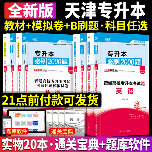 新版2026年天一库课专升本