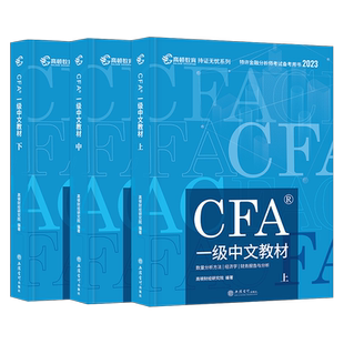 新版2023年cfa高顿官方一级中文教材全套特许金融分析师中英文教程CFA一级notes2023全国注册金融分析师网课视频题库含英文考试书