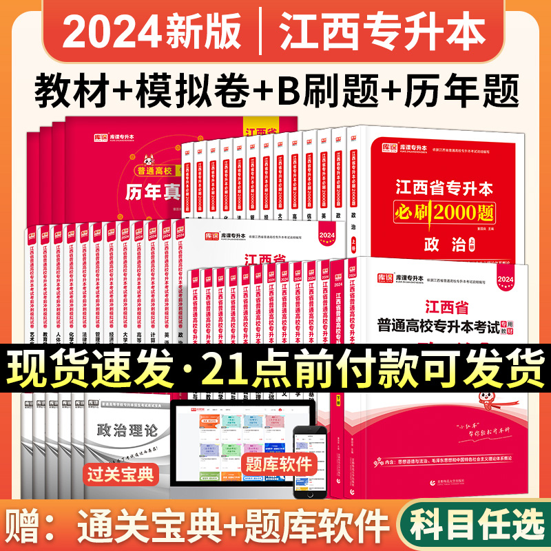 江西专升本教材2024年统招英语