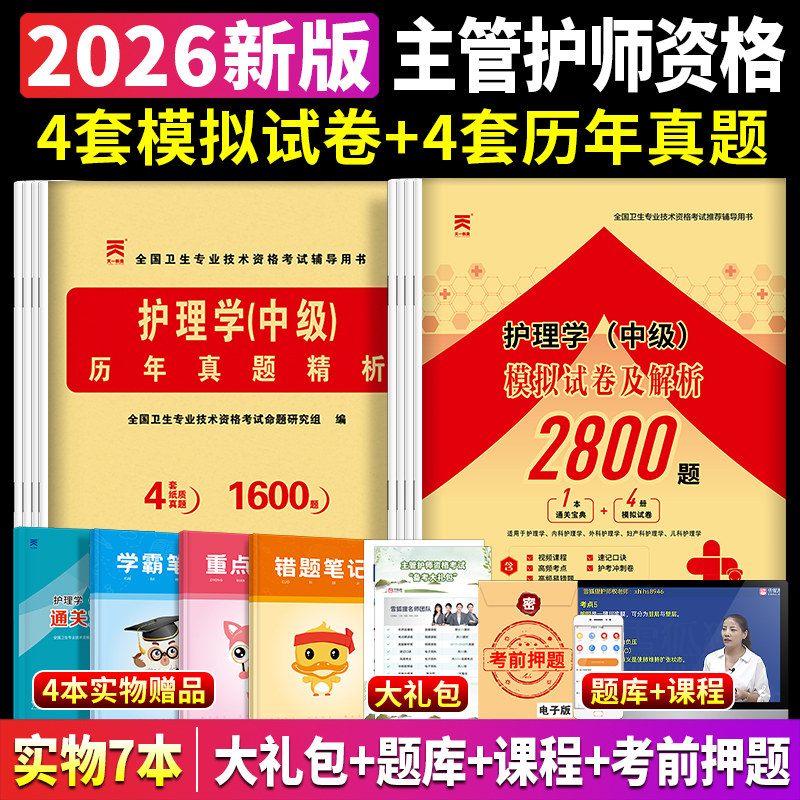 2026年模拟试卷+历年真题