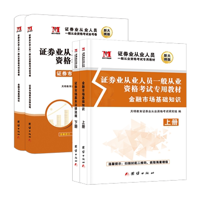 新版2025年证券从业资格考试教材