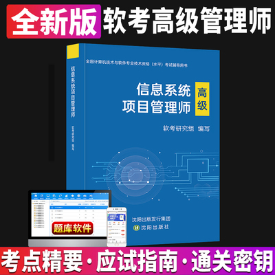 2025年软考高级信息系统项目管理师教程教材历年真题库试卷第四版4资料书籍三色笔记马军计算机技术与软件专业资格考试练习题网课