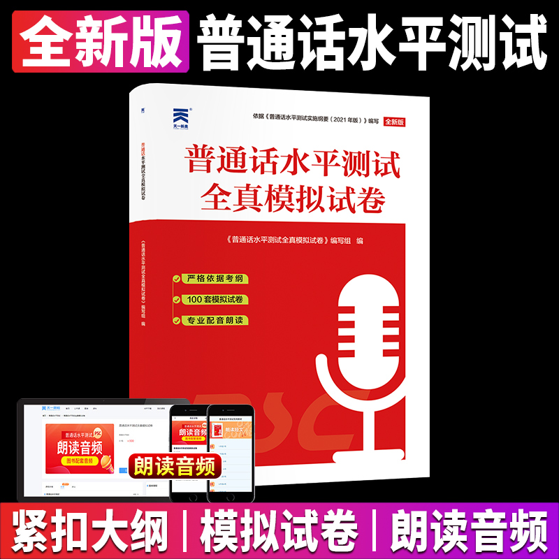 普通话测试水平教材2025年