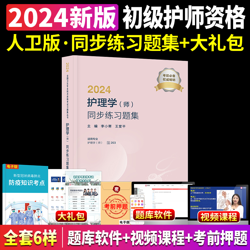 人民卫生出版社官网2024年护理学