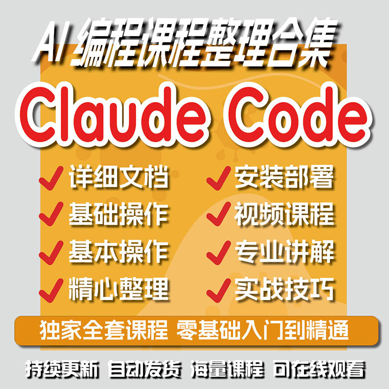 零基础零门槛强落地随时学图片