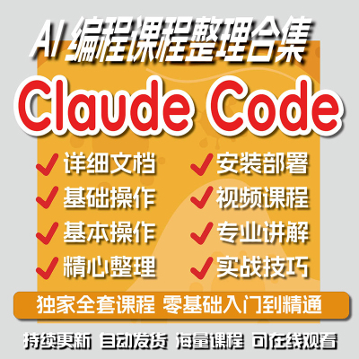 零基础零门槛强落地随时学