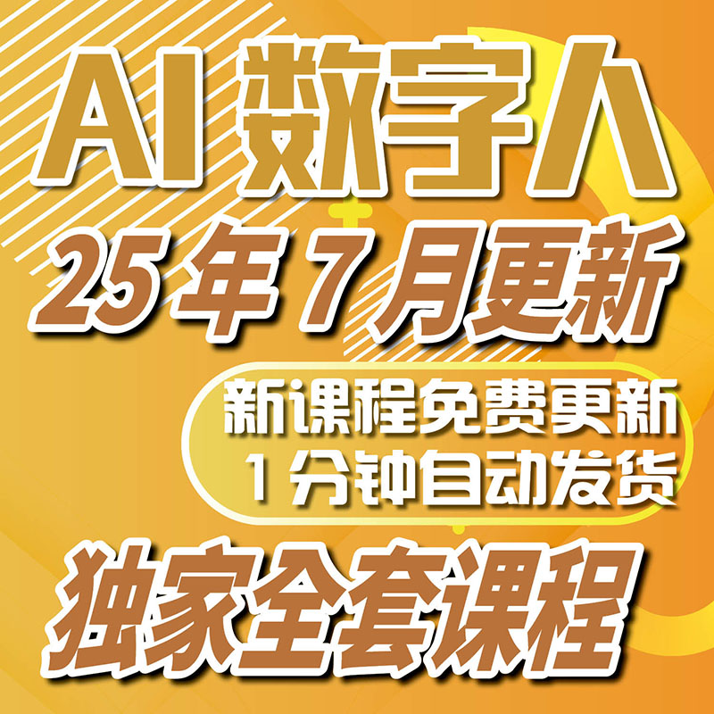 虚拟主播教程从零基础到精通全集