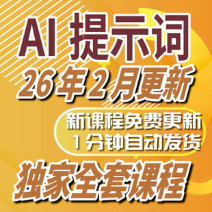 AI提示词大全 AI提示词教程 AI指令Prompt即梦KIMI豆包DEEPSEEK
