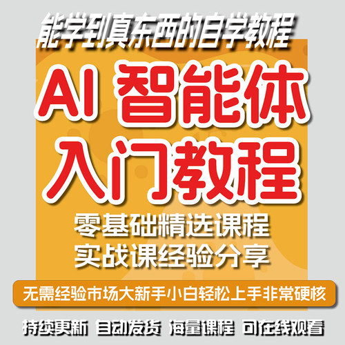 零基础零门槛强落地随时学