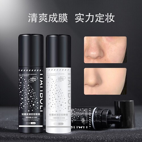网红同款定妆喷雾快速成膜抗氧